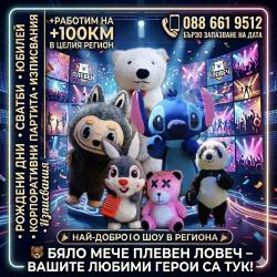 Гигантски Мечета Изненада - Мече, Стич, Лабубу, Лава Беър, Зайче и Пан..