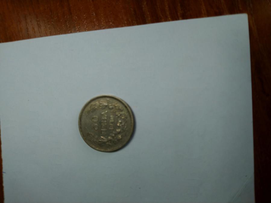 50 лева от 1940 г.