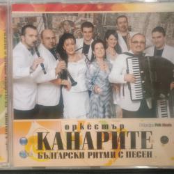 Български ритми с песен