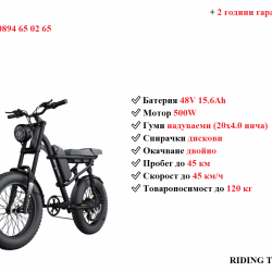 Електрически велосипед колело Riding Times Z8 500w 15.6ah