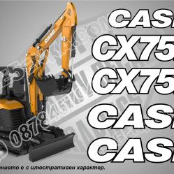 Case Cx75e стикери