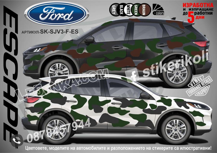 Ford Escape Camouflage Камуфлаж