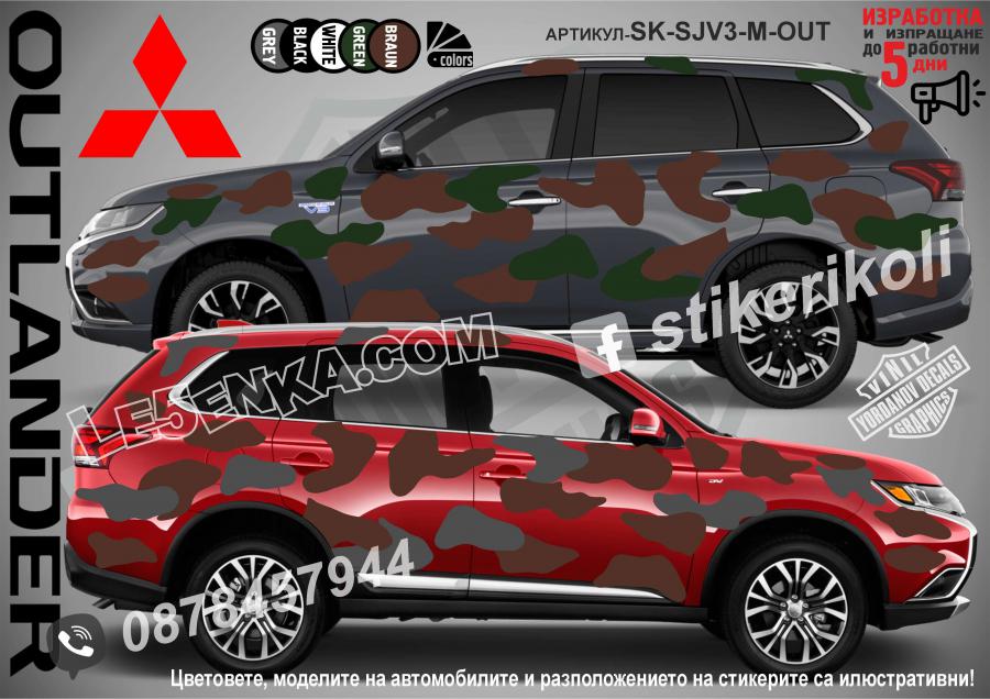 Mitsubishi Outlander Camouflage Камуфлаж