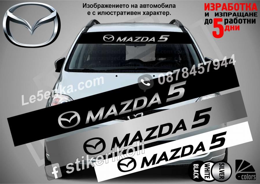 Сенник Mazda 5