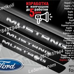 Ford Mustang прагове от карбон