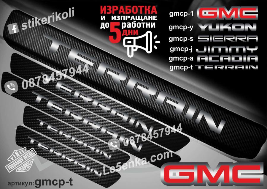 GMC Terrain прагове от карбон