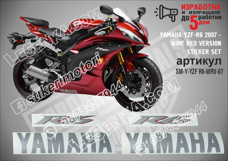Yamaha Yzf-r6 - 2007 Wine RED Version