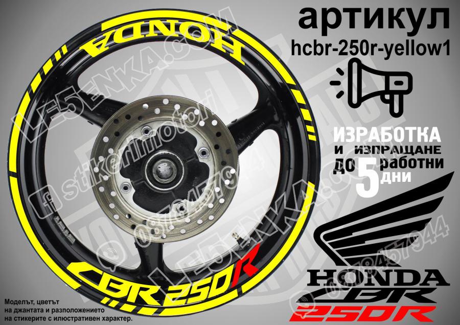 Honda CBR 250r Yellow надписи и кантове за джанти