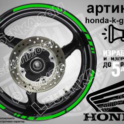 Honda Green кантове за джанти