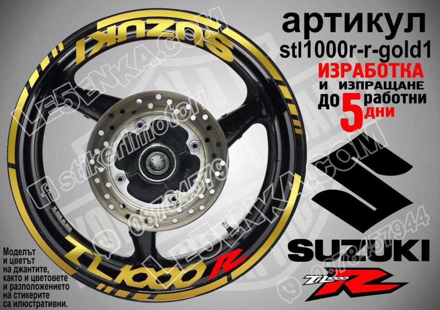 Suzuki TL 1000 R Gold надписи и кантове за джанти