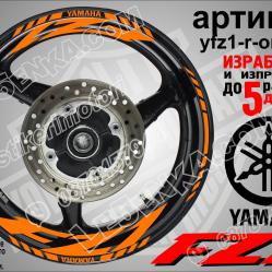 Yamaha FZ1 Orange надписи и кантове за джанти