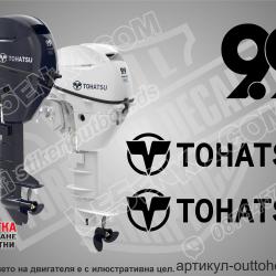 Tohatsu Four Stroke 9.9 hp after 2018