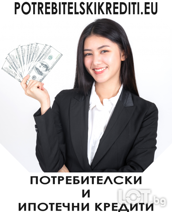 Потребителски кредити до 4000 евро за пенсионери от Пловдив и региона