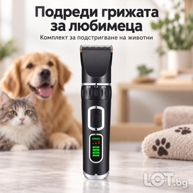 Комплект за подстригване на животни с дисплей и USB зареждане
