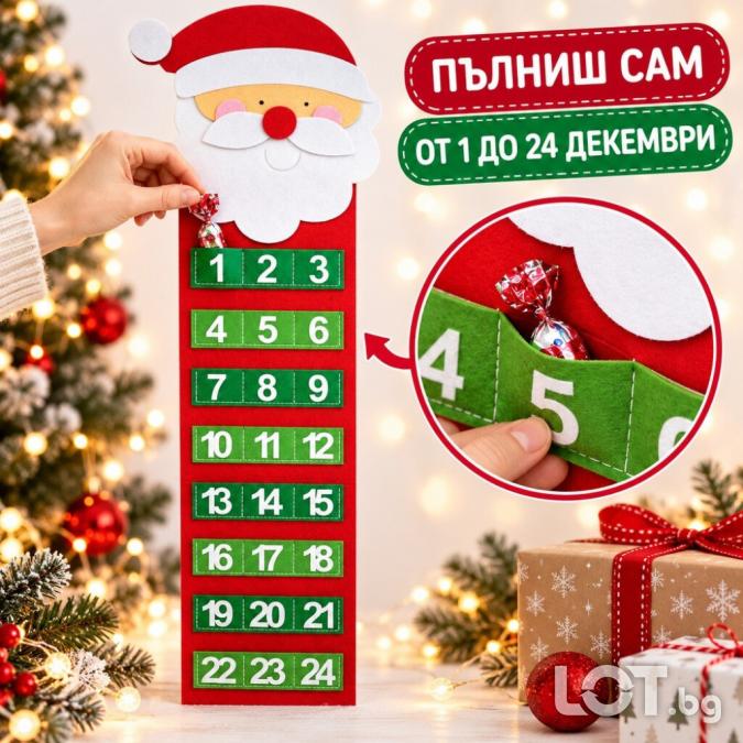 Висящ филцов адвент календар с Дядо Коледа и 24 джоба