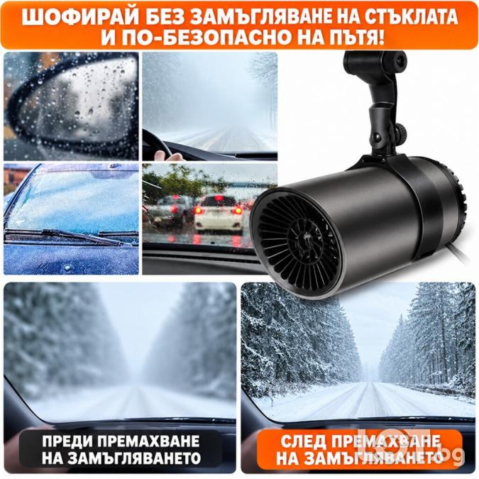 Автомобилен отоплител 12V с 2 режима на работа  за отопление, размраз