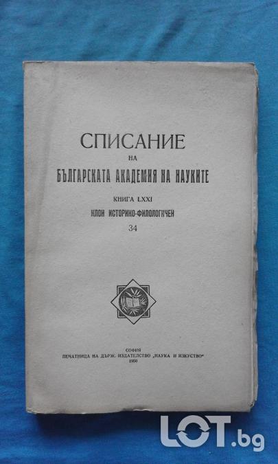 Списание на Българската академия на науките. Кн. 34  1950