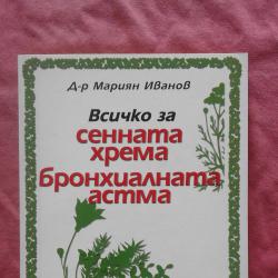 Всичко за сенната хрема, бронхиалната астма - Мариян Иванов