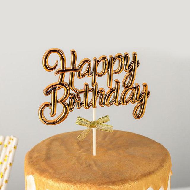 3561 Топер за торта Happy birthday с декорация панделка, златист