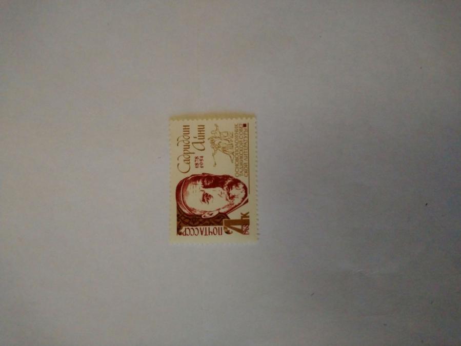 Пощенска марка от Ссср 1968 г.