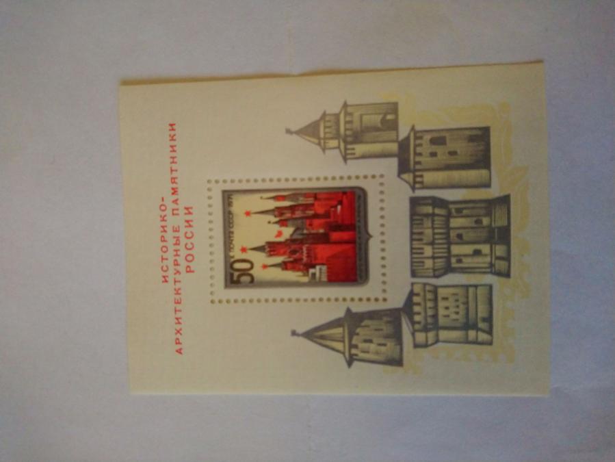Голяма пощенска марка блок от Ссср 1971 г.