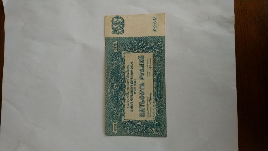 Петстотин рубли от 1920 г.