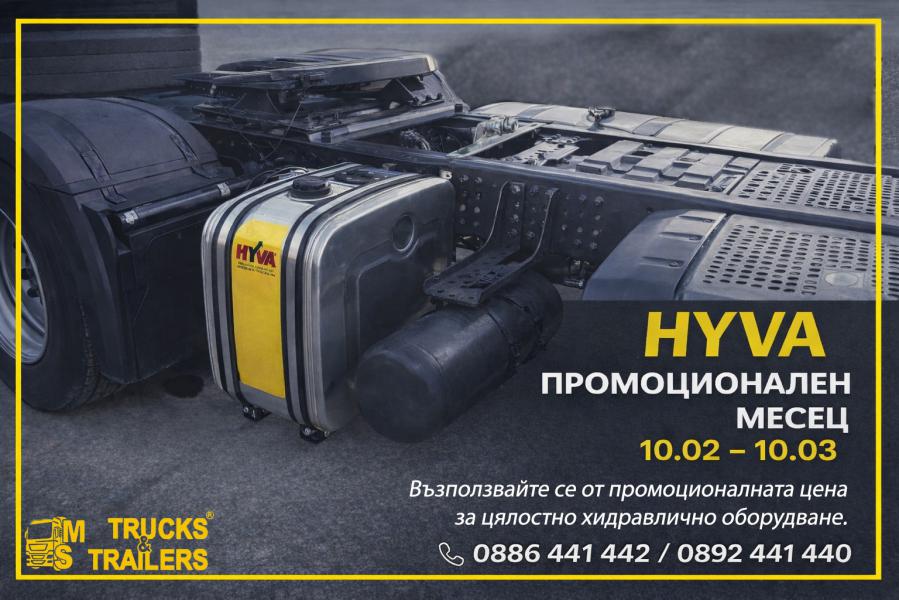 Хидравличен комплект за самосвално полуремарке Hyva