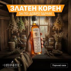 Златен Корен