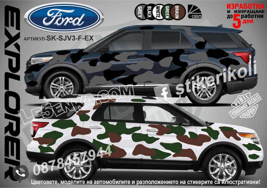 Ford Explorer Camouflage Камуфлаж