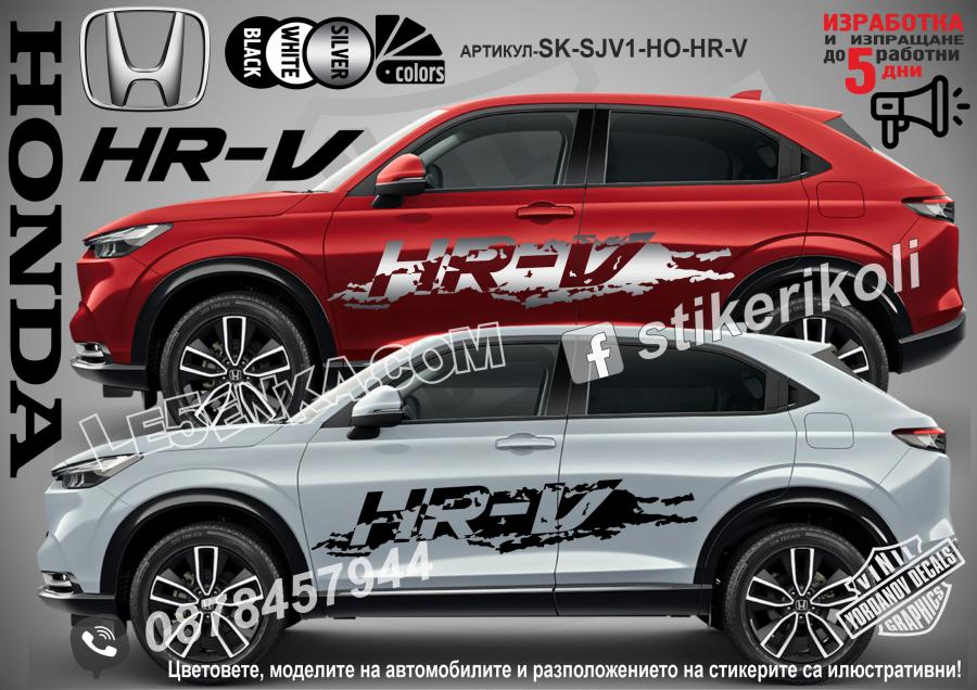 Honda Hr-v стикери