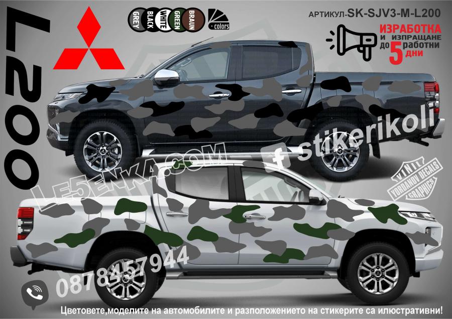 Mitsubishi L200 Camouflage Камуфлаж