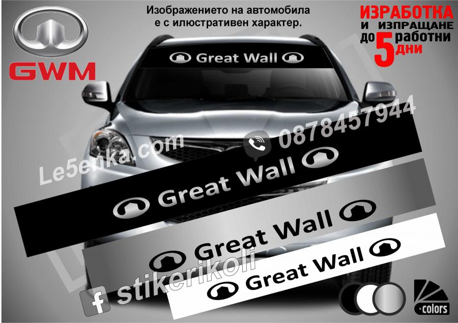 Сенник Great Wall