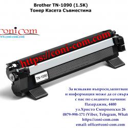 Brother Tn-1090 Съвместимa Тонер Касета