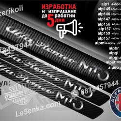 Alfa Romeo Mito прагове от карбон