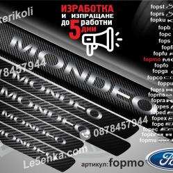 Ford Mondeo прагове от карбон