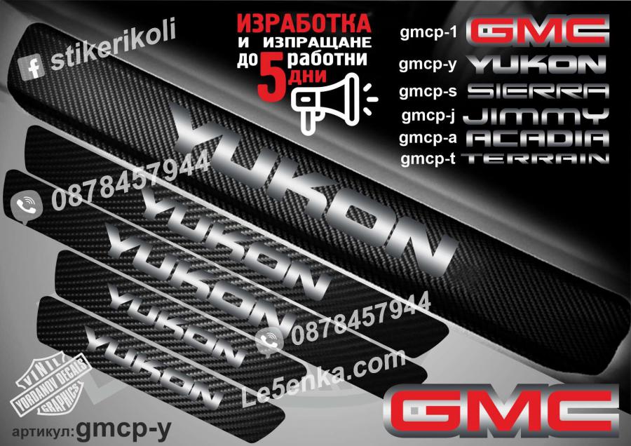 GMC Yukon прагове от карбон
