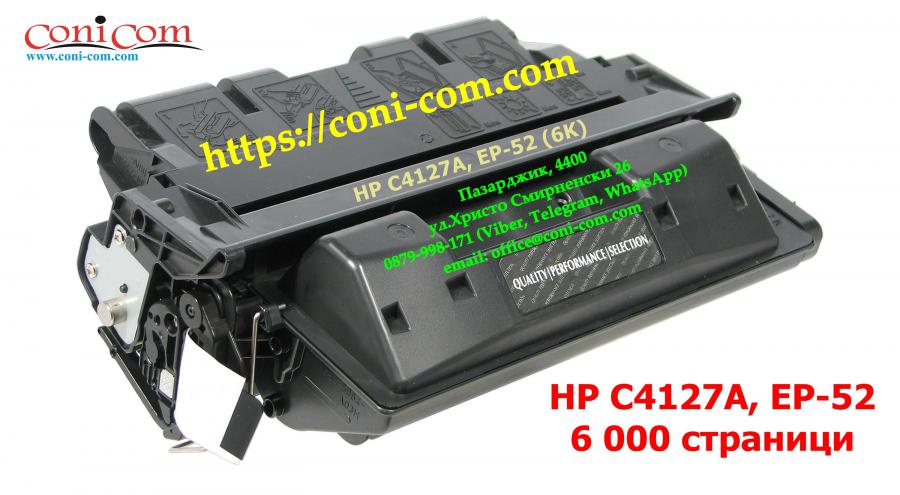 HP C4127a Ep-52 Съвместима Тонер Касета 6000 стр.