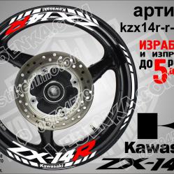 Kawasaki Zx-14r White надписи и кантове за джанти