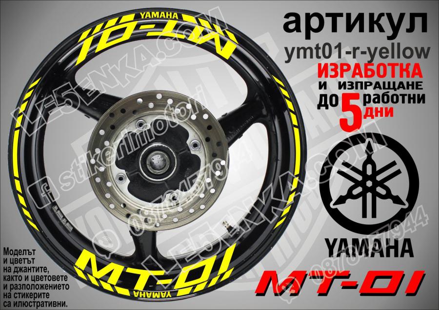 Yamaha Mt-01 Yellow надписи и кантове за джанти
