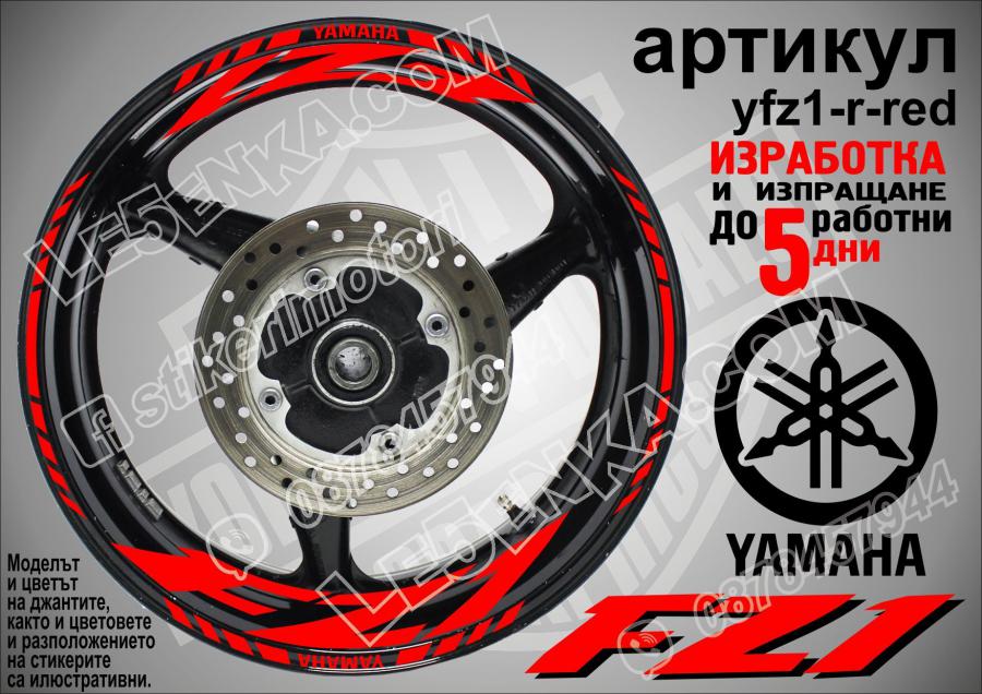 Yamaha FZ1 Red надписи и кантове за джанти