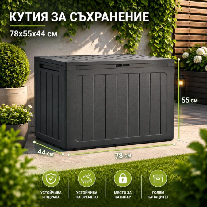 Градинска кутия за съхранение 190l  Кафява, заключваща се