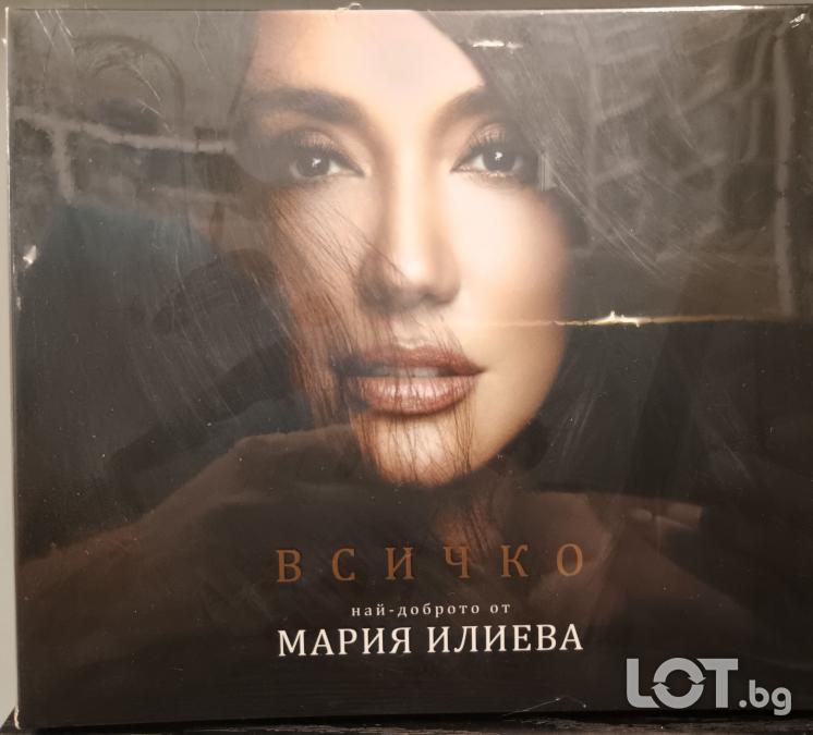 Мария Илиева - Всичко