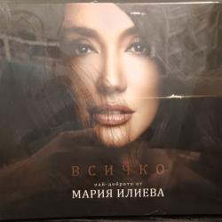 Мария Илиева - Всичко