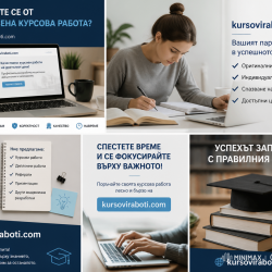Изготвяне на научни статии