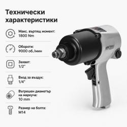 Пневматичен гайковерт 1 2  1800 Nm, 9000 об. мин, комплект 13 части