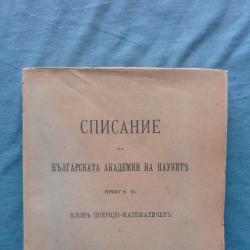 Списание на Българската академия на науките. Кн. 2  1912