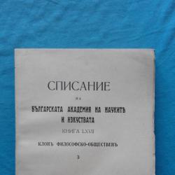 Списание на Българската академия на науките и изкуствата. Кн. 3  1943