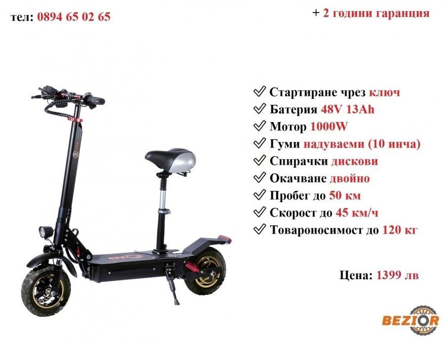 Ново Електрически скутер тротинетка със седалка Bezior S1 1000w 13ah