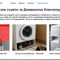 Само проверени части. за дълъг живот на техниката.
