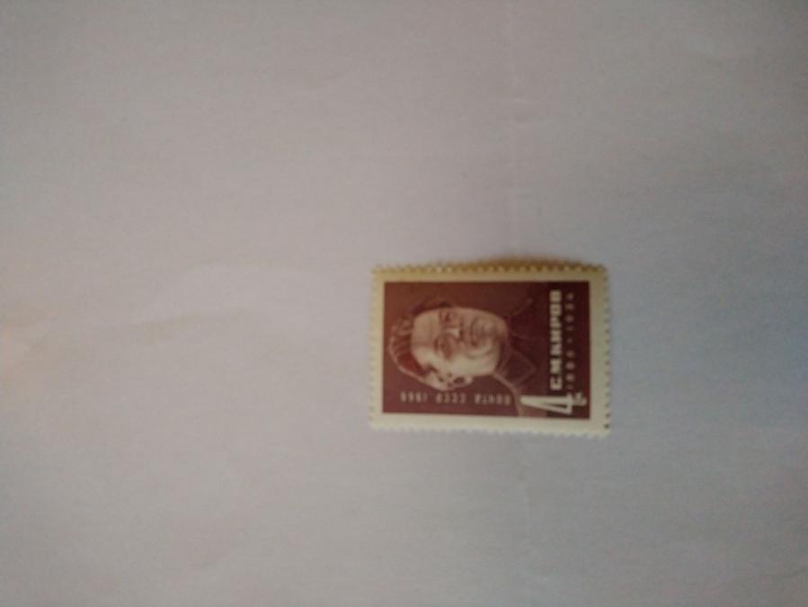 Пощенска марка от Ссср 1966 г.